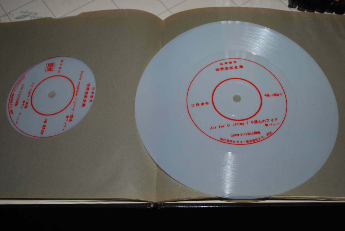 筑摩書房 世界音楽全集 30冊 used/OK品 検) レトロなソノシート 