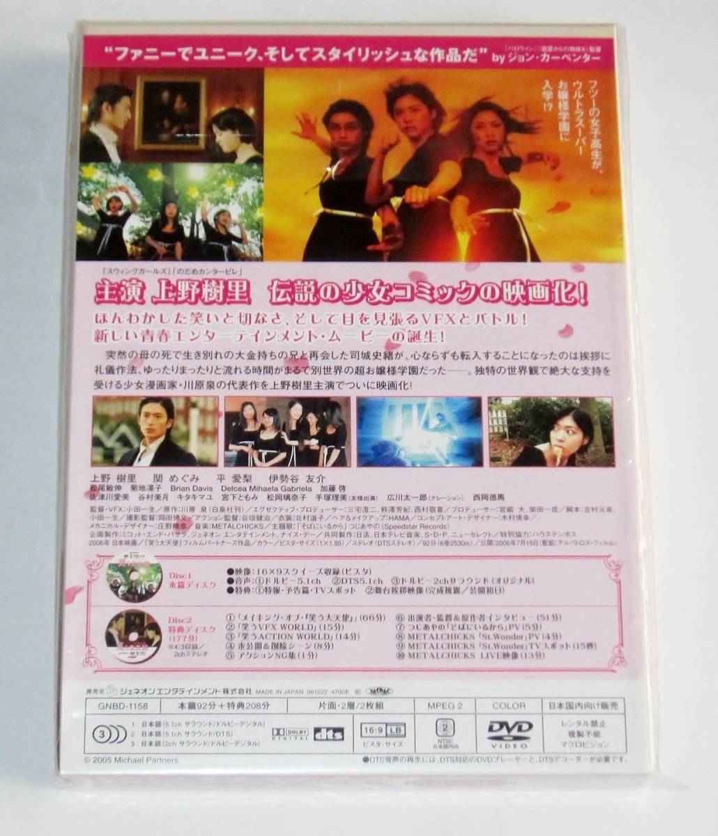 Dvd 笑う大天使 ミカエル プレミアム エディション 2枚組 上野樹里 伊勢谷友介 関めぐみ 平愛梨 松尾敏伸 コメディ 売買されたオークション情報 Yahooの商品情報をアーカイブ公開 オークファン Aucfan Com Dvd 笑う大天使 ミカエル プレミアム エディション 2枚組 上野樹里 伊勢谷友介 関めぐみ 平愛梨 松尾敏伸 コメディ 売買されたオークション情報 Yahooの商品情報をアーカイブ公開 オークファン Aucfan Com