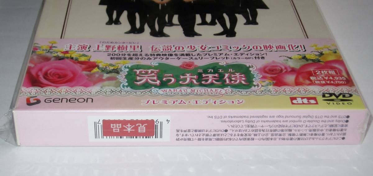 Sale 65 Off 笑う大天使 ミカエル 出演 上野樹里 関めぐみ 平愛梨 伊勢谷友介 Www Idealmusicorp Com Sale 65 Off 笑う大天使 ミカエル 出演 上野樹里 関めぐみ 平愛梨 伊勢谷友介 Www Idealmusicorp Com