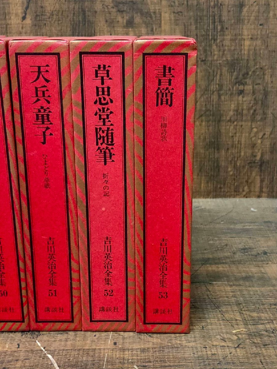 吉川英治全集 13 /講談社/吉川英治 ,カテゴリ 【公式通販】