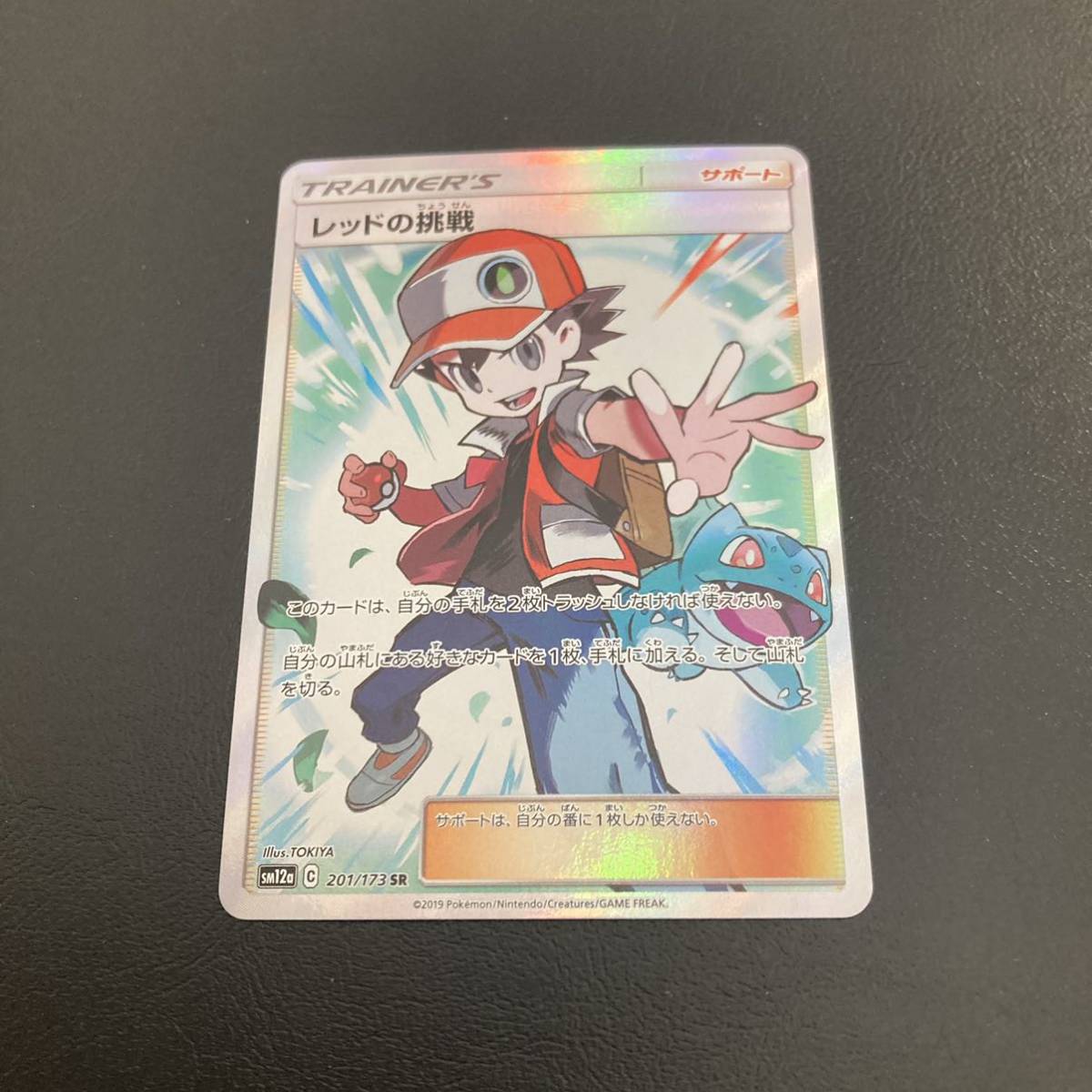 レッドの挑戦 SR ポケモンカード ARS10 さいとうなおき 鑑定書付 公式 