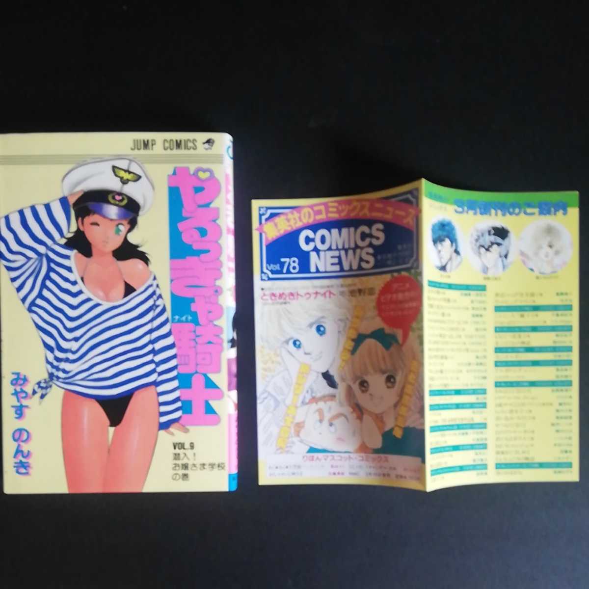 やるっきゃ騎士 1巻〜11巻 全巻セット みやすのんき 8巻 やるっきゃ騎士 1巻〜11巻 全巻セット みやすのんき 8巻