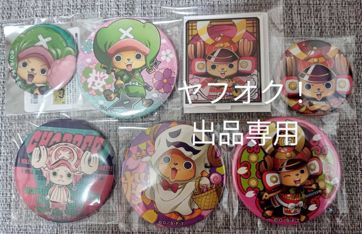 One Piece ワンピース 麦わらストア 輩缶バッジ ワノ国 ハロウィン セブンイレブン アニメイト チョッパー セット その他 売買されたオークション情報 Yahooの商品情報をアーカイブ公開 オークファン Aucfan Com One Piece ワンピース 麦わらストア 輩缶バッジ ワノ国 ハロウィン セブンイレブン アニメイト チョッパー セット その他 売買されたオークション情報 Yahooの商品情報をアーカイブ公開 オークファン Aucfan Com