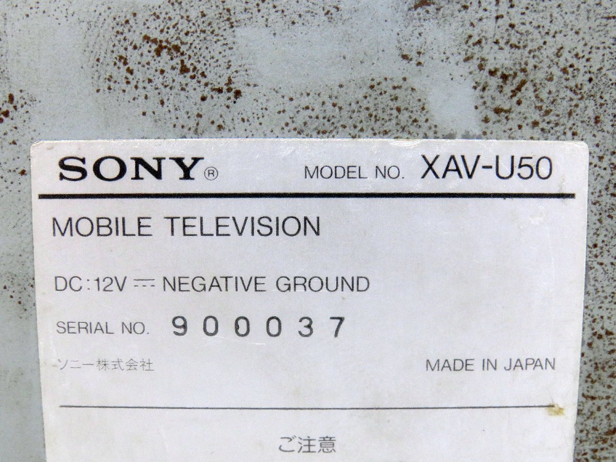 80☆SONY ソニー MOBILE TELEVISION XAV-U50☆0422-346 | Sony