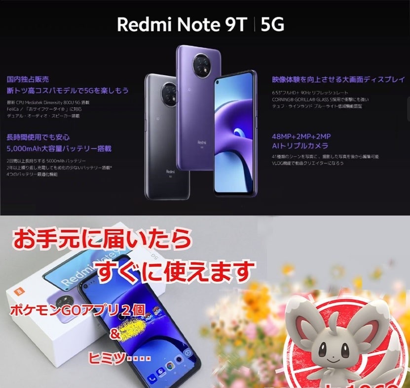 2台セット 新機能搭載 Android 11搭載 ポケモンgo位置偽装端末 ポケgo Xiaomi Redmi Note 9t Simフリー Android 売買されたオークション情報 Yahooの商品情報をアーカイブ公開 オークファン Aucfan Com 2台セット 新機能搭載 Android 11搭載 ポケモンgo位置偽装端末 ポケgo Xiaomi Redmi Note 9t Simフリー Android 売買されたオークション情報 Yahooの商品情報をアーカイブ公開 オークファン Aucfan Com