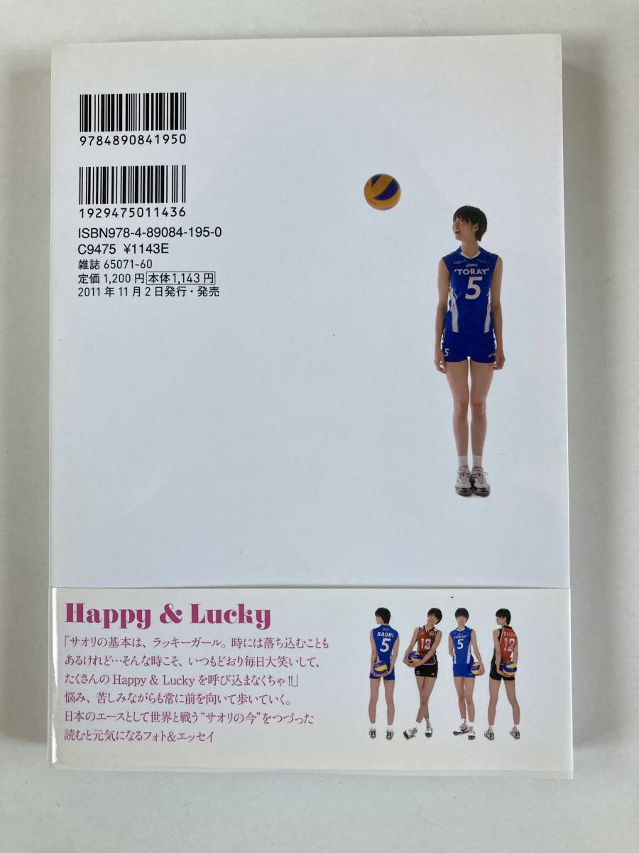 甦る 全日本女子バレー 直筆サイン 横山友美佳 木村沙織 栗原恵