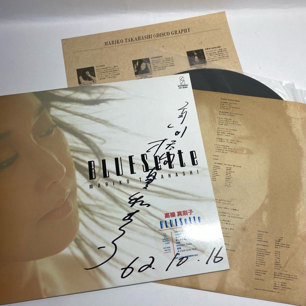 HOT 直筆サインあり 高橋真梨子 BLUESette ブルーセット LP レコード 愛し方を間違えて など 全9曲 62年 視聴確認済 現状品(高橋真梨子)｜売買されたオークション情報、yahooの商品情報をアーカイブ た行