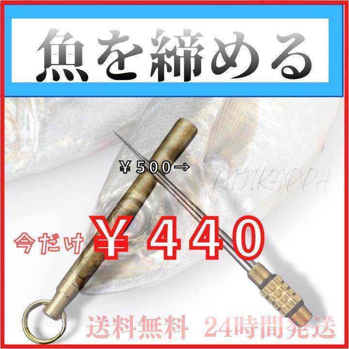 プリプリ食感の刺身にするならコレ フィッシュピック 魚締め具 ゴールド アクセサリー 売買されたオークション情報 Yahooの商品情報をアーカイブ公開 オークファン Aucfan Com