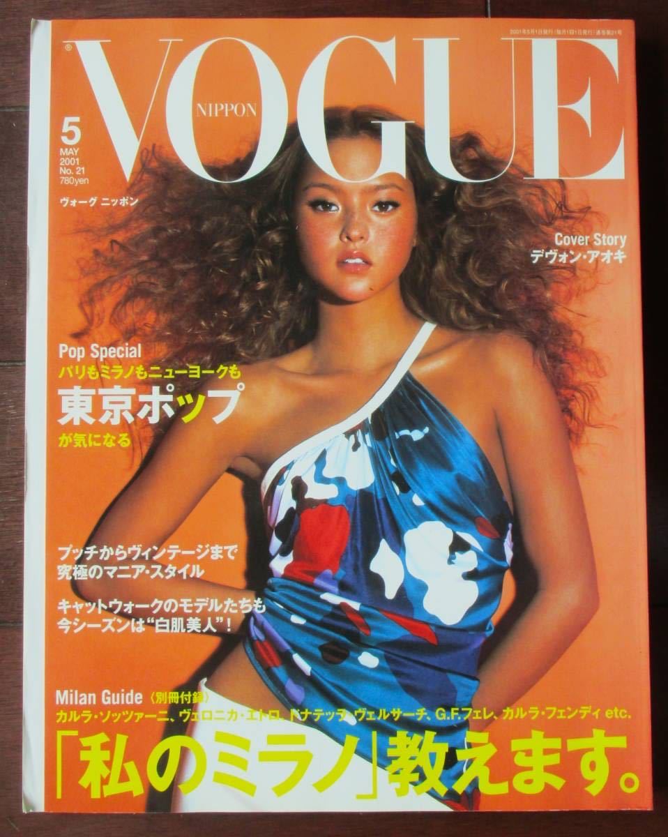 Vogue Nippon 01年 デヴォン 青木 冨永愛 レスリー キー 宮島達男 バスキア プラスチックス キム ゴードン タラ サブコフ Vogue 売買されたオークション情報 Yahooの商品情報をアーカイブ公開 オークファン Aucfan Com