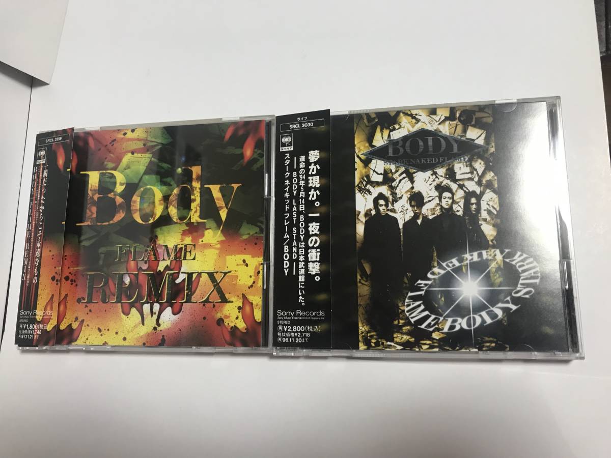 BODY/フレイム・リミックス、デランジェ BODY/フレイム・リミックス