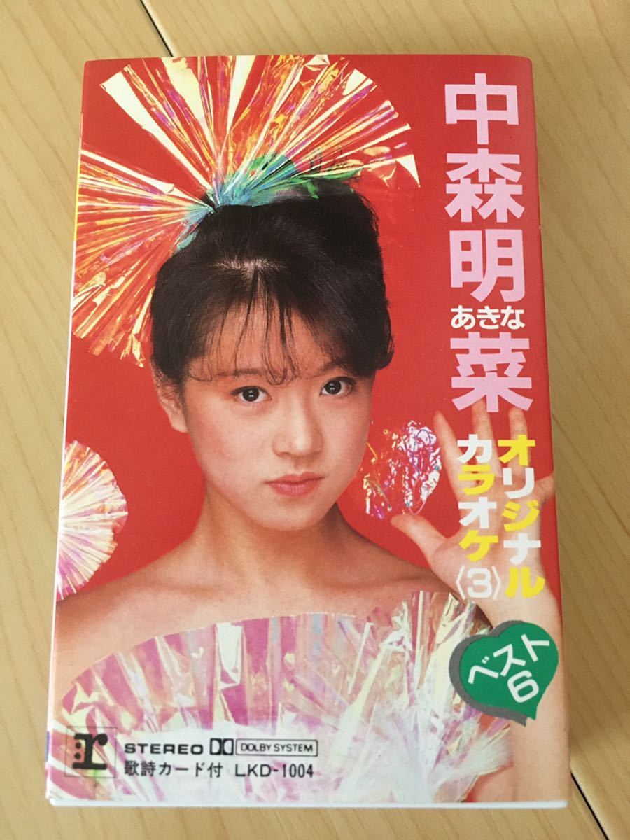  極 カセットテープ 中森明菜 オリジナル カラオケ 9 ベスト6 昭和 レトロ 歌詞カード 付き 当時物 昭和レトロ 昭和アイドル レア(ロック、ポップス)｜売買されたオークション情報、yahooの商 ロック、ポップス