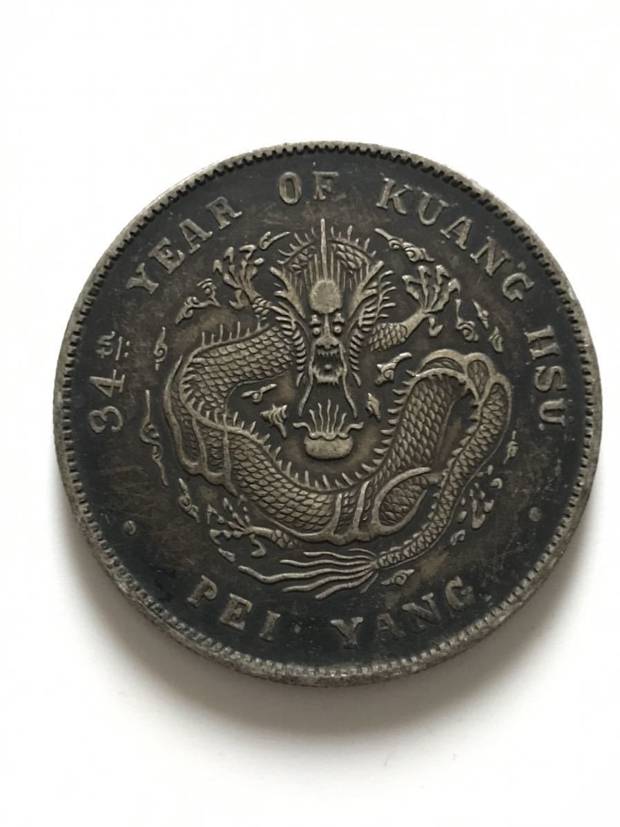 銀貨 庫平七銭二分 古銭 光緒元寶 北洋造 中国銀貨⁄光緒元寶⁄北洋造⁄庫