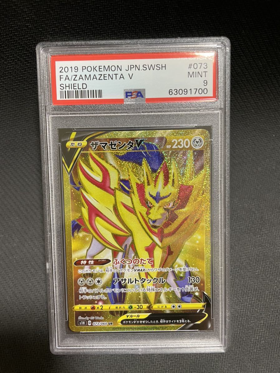 ザマゼンタV UR PSA PSA9 鑑定 ポケモンカード pokemon card 美品 大量 