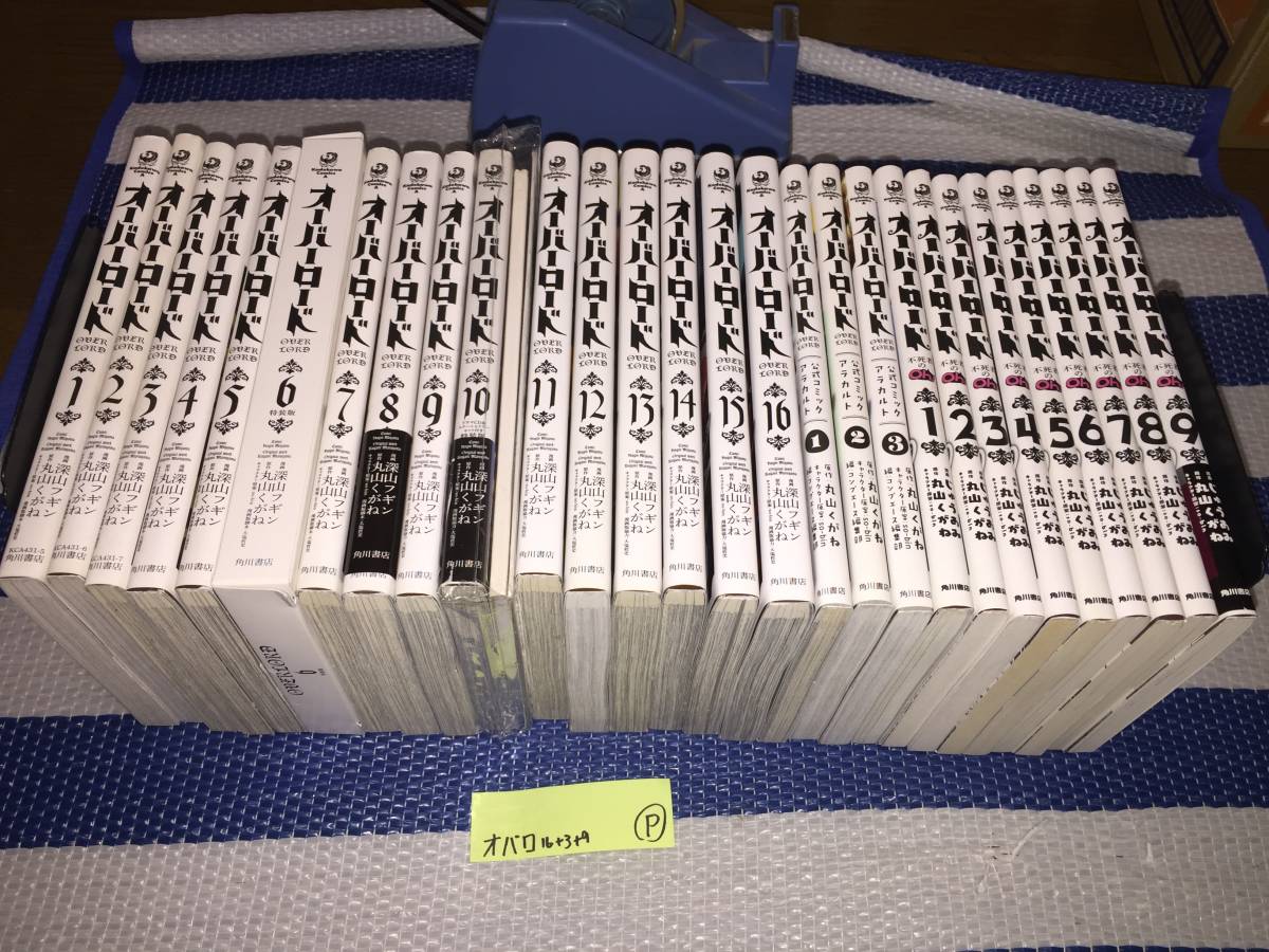 新品，得価 オーバーロード 1 16巻+12冊 P(青年)｜売買されたオークション情報、yahooの商品情報をアーカイブ公開 - オークファン 青年
