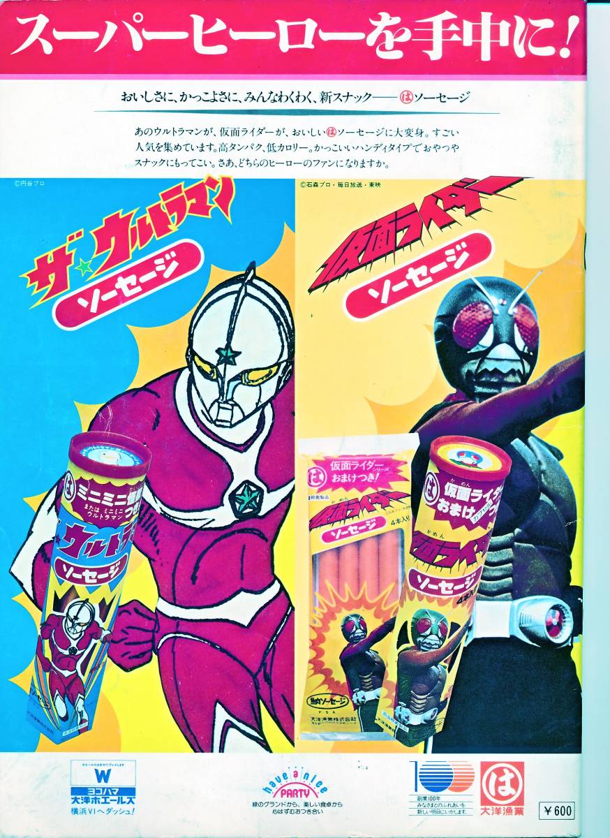 ◇◇横浜大洋ホエールズ 1980年(昭和55年) ファンブック◇◇(野球一般 