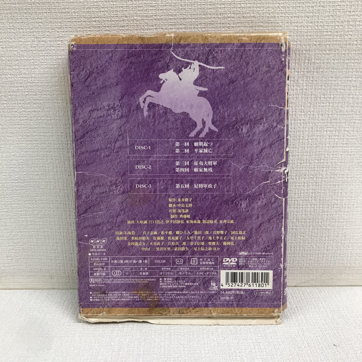 草燃える dvd Y0425C2 草燃える 総長編 DVD-BOX 3枚組 セル版 NHK 大河
