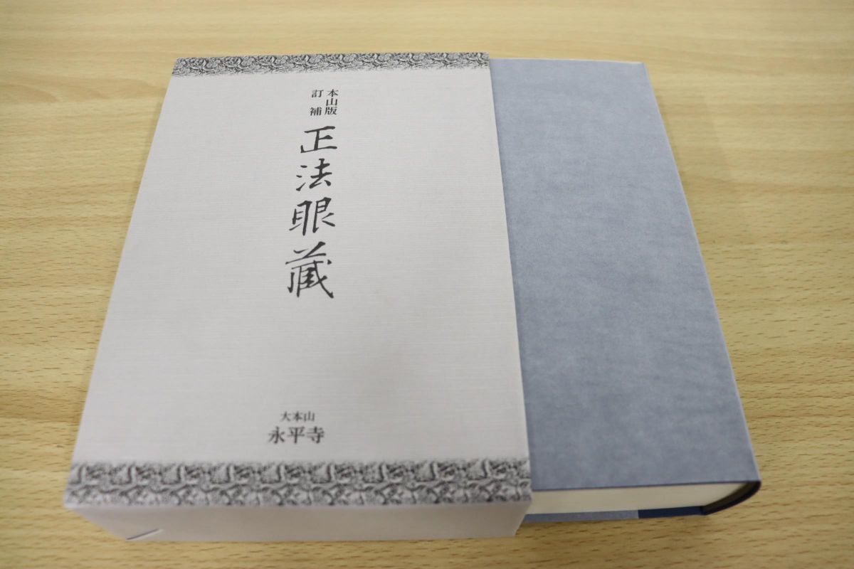 オンライン ストア本・雑誌・漫画 - 正法眼蔵 道元 本山版・訂補