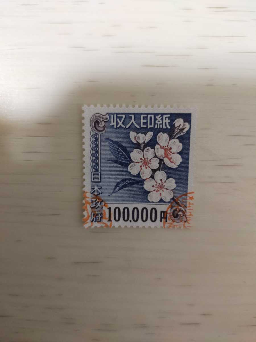 コレクション用　使用済み収入印紙 10,000円 5,000円 セット　3万円分 収入印紙 旧柄 10000円 旧デザイン 1万円 - 使用済 使用済み 日本