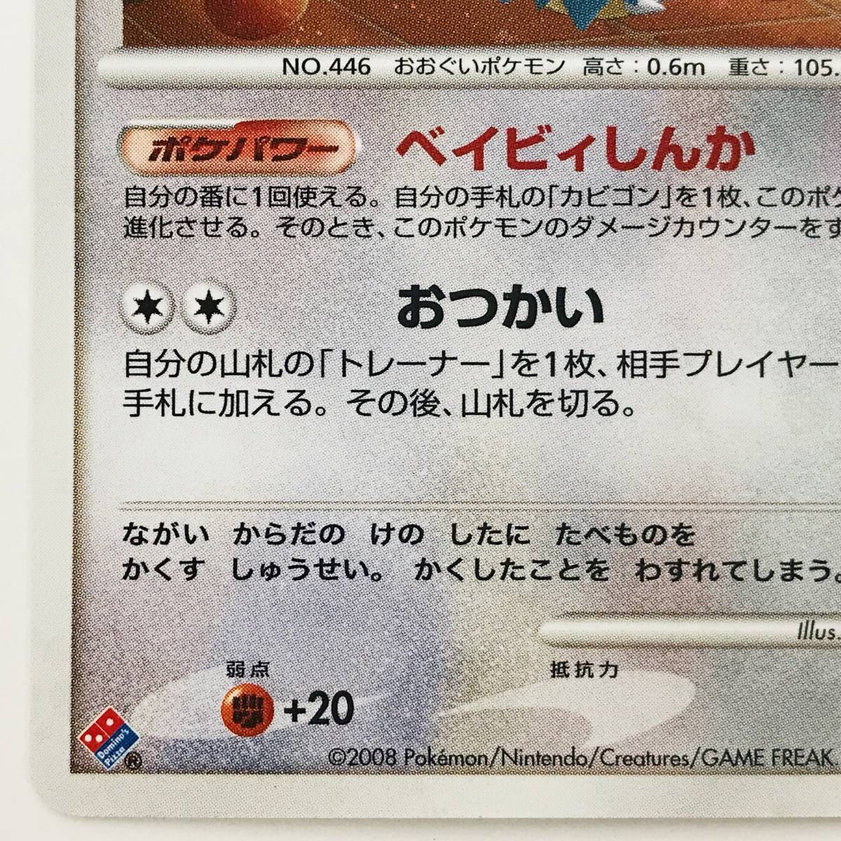 1970)【ポケカ】ドミノピザ わくわくポケモンパック ゴンベ Lv.15 [125