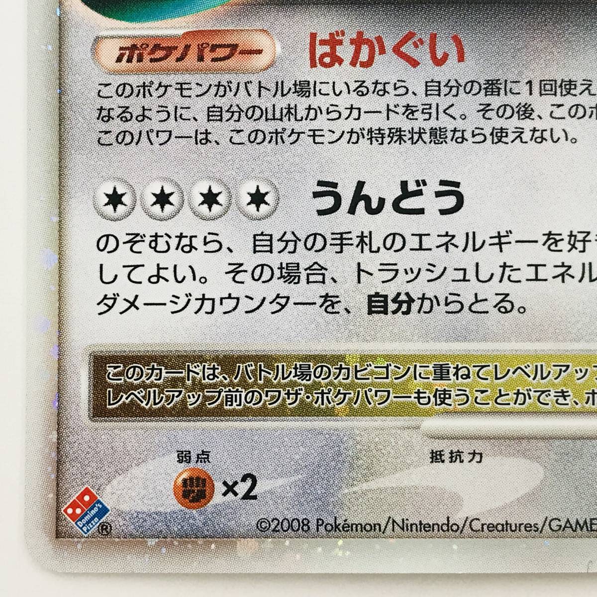 1970)【ポケカ】ドミノピザ わくわくポケモンパック ゴンベ Lv.15 [125