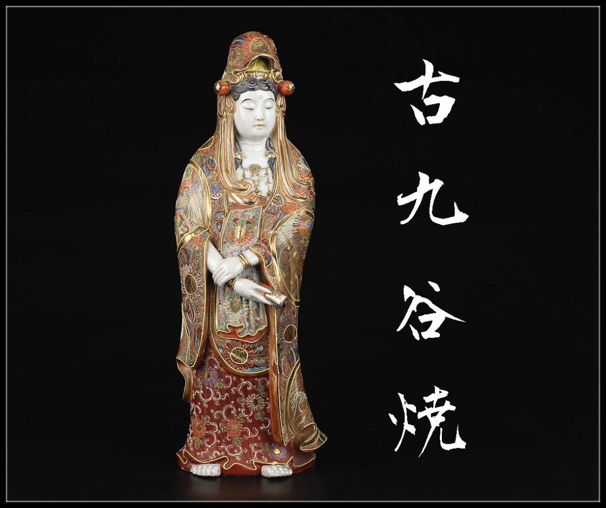 C7594 江戸時代 【古九谷焼】 色絵 観音 置物 高44.5cm／状態いい美品