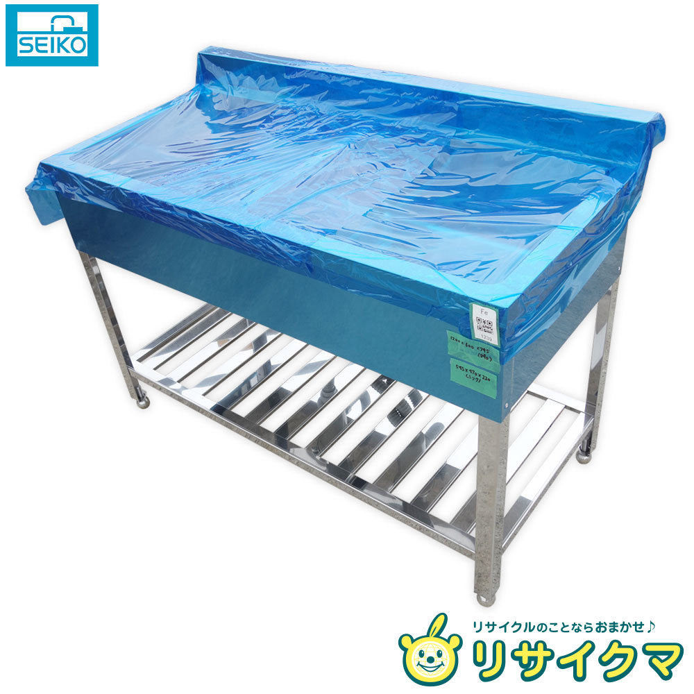 セイコウシステム | 2槽シンク 無限堂 中古厨房機器の販売・買取はプロ