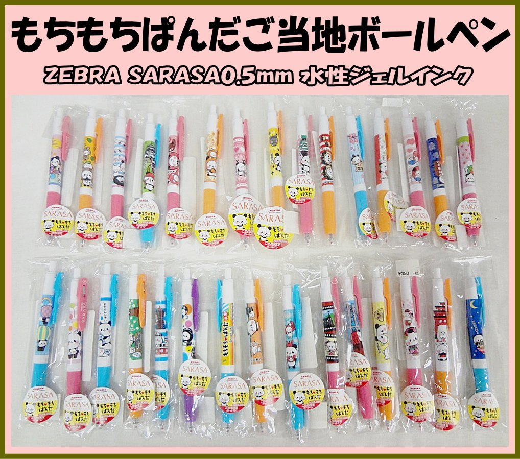 SARASA ゼブラ ご当地ボールペン もちもちぱんだ イオンスタイル Kリふ