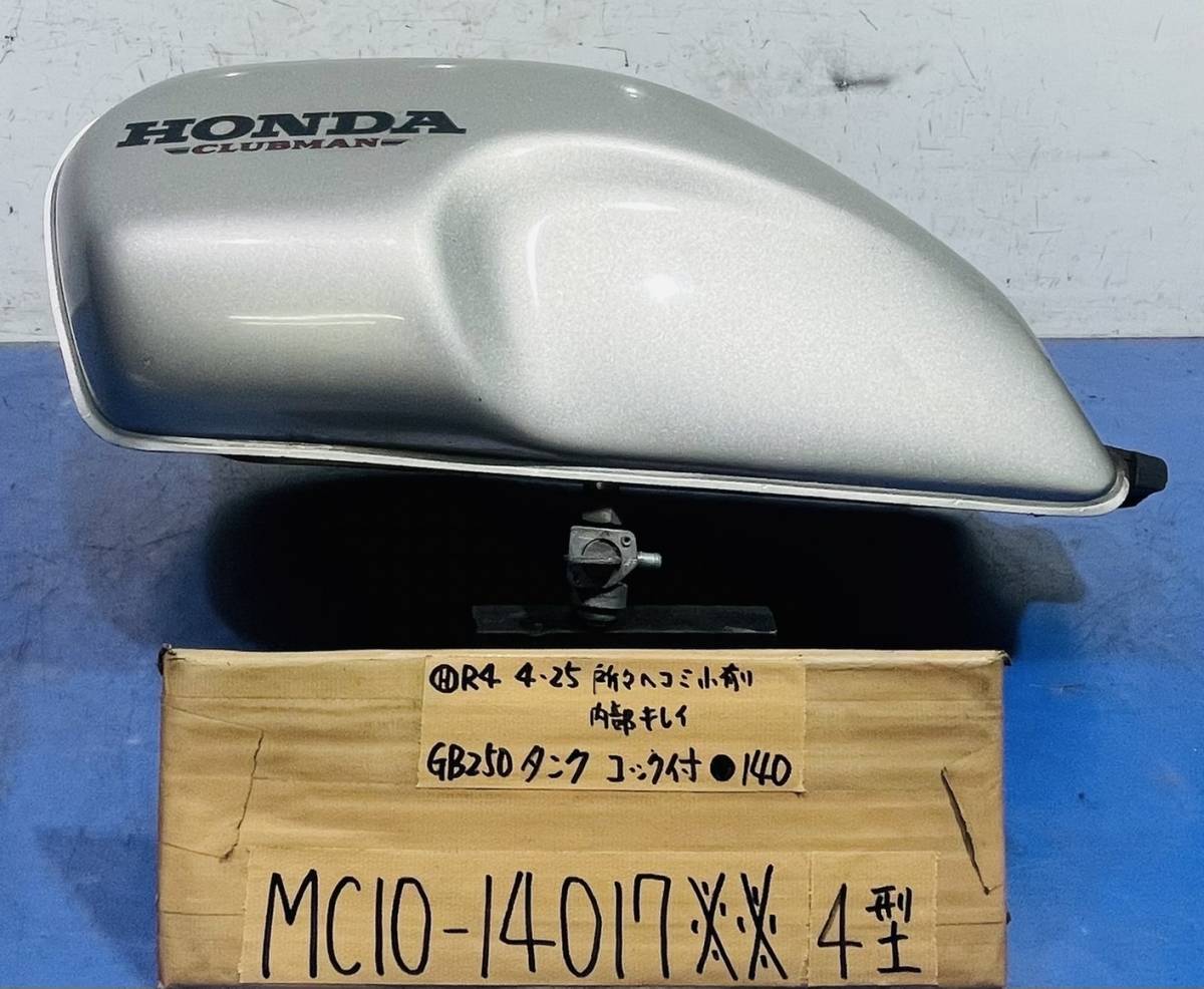 GB250 ガソリンタンク MC10 GB250クラブマン クラブマン ホンダ