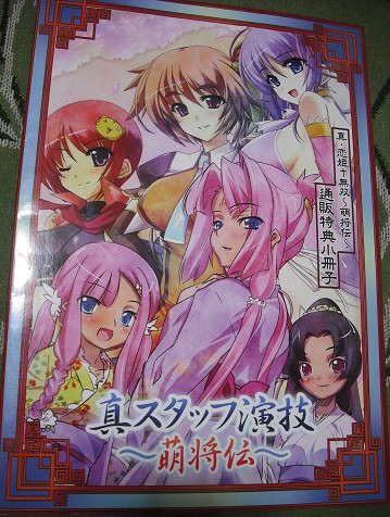 真・恋姫†無双 萌将伝☆イラスト小冊子】片桐雛太 かんたか 八葉香南