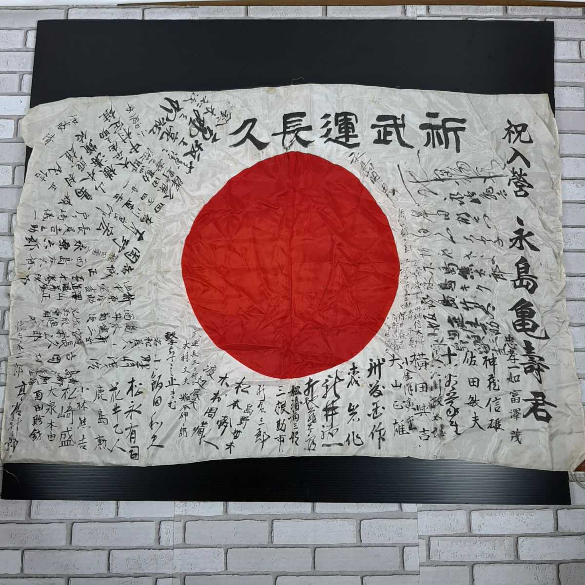 日の丸 旧日本軍 出征旗 寄せ書き 日章旗 武運長久 当時物 国旗 日本軍