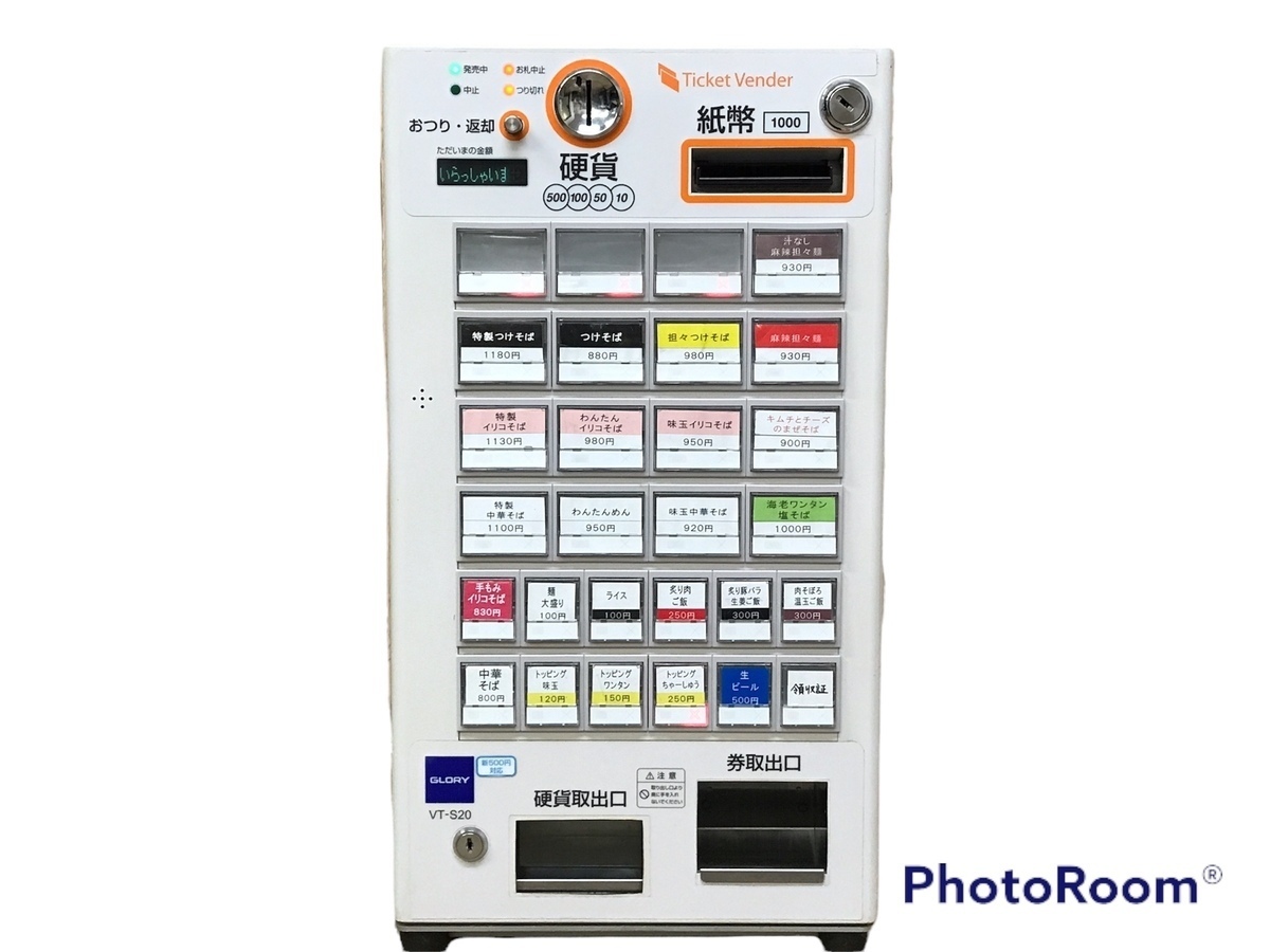 券面設定料込□グローリー小型券売機VT-S20□新500円・新