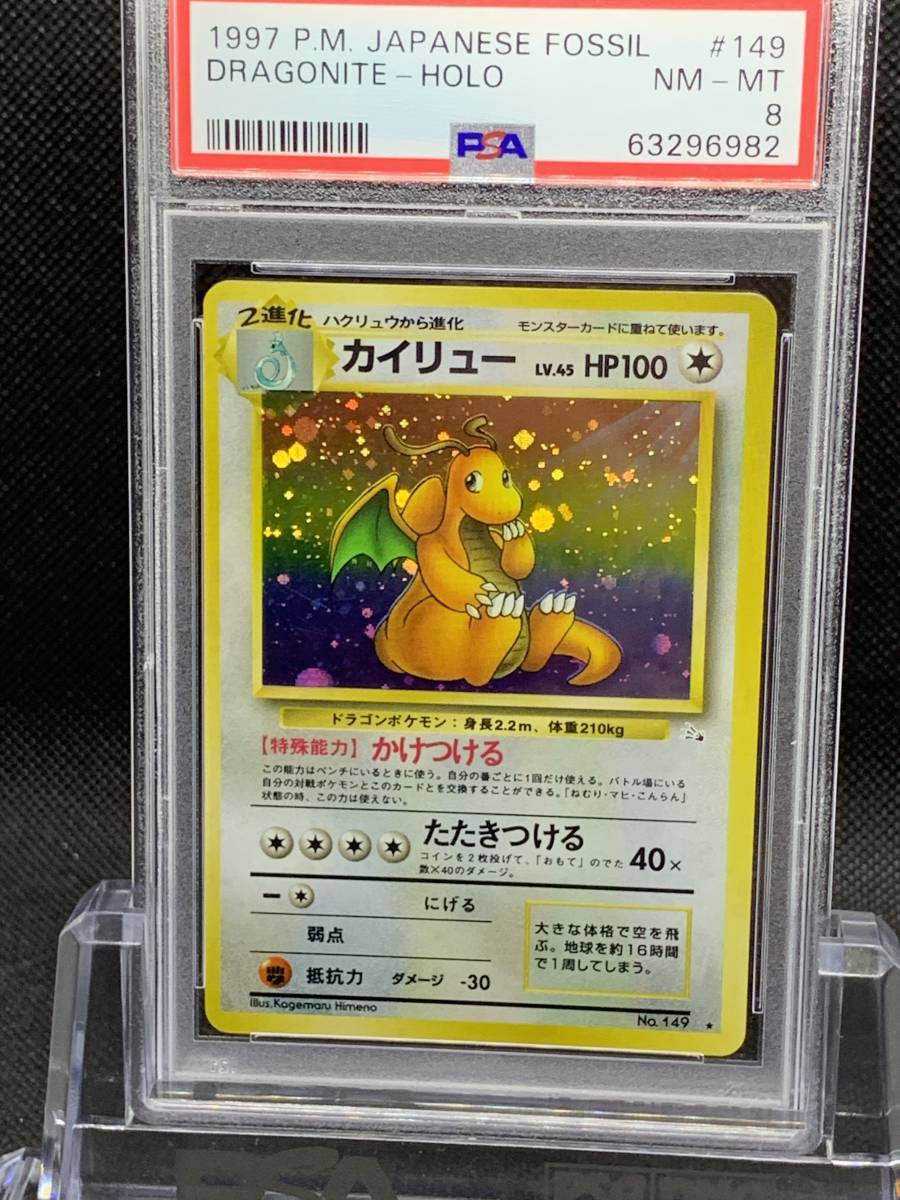 【低価，SALE】 PSA8 カイリュー HOLO 1997 ポケモンカードゲーム pokemon(その他)｜売買されたオークション情報、yahooの商品情報をアーカイブ公開 - オークファン 【削除予定】その他