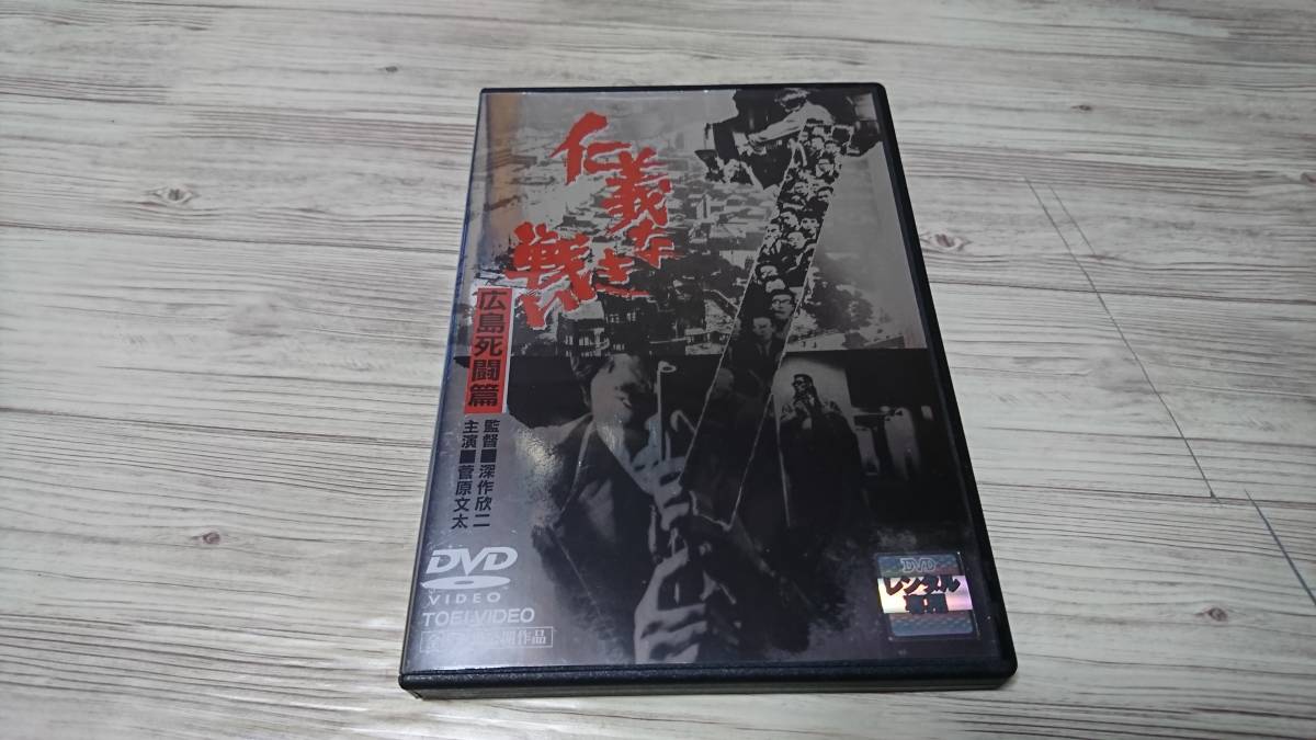 Dvd 仁義なき戦い 広島死闘篇 菅原文太 千葉真一 北大路欣也 レンタル専用 ドラマ 売買されたオークション情報 Yahooの商品情報をアーカイブ公開 オークファン Aucfan Com Dvd 仁義なき戦い 広島死闘篇 菅原文太 千葉真一 北大路欣也 レンタル専用 ドラマ 売買されたオークション情報 Yahooの商品情報をアーカイブ公開 オークファン Aucfan Com