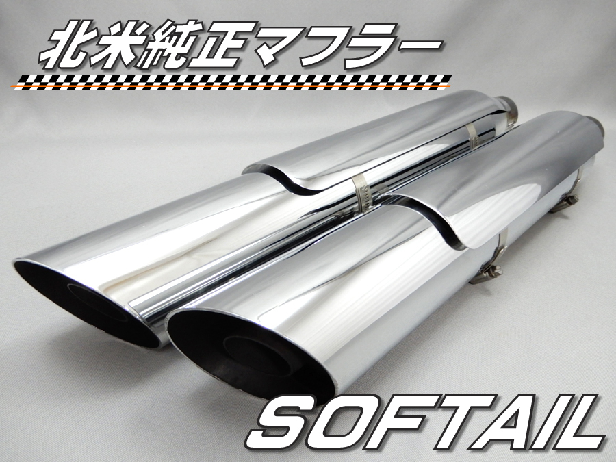ハーレー純正北米マフラー 期間限定SALE！ 重低音 パンチ可能 ハーレー 北米 純正 マフラー