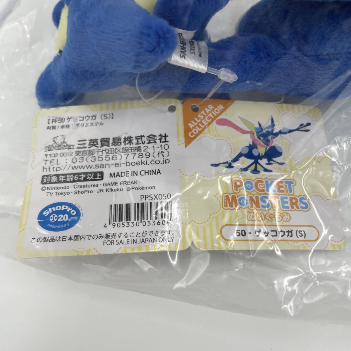 タグ付き ポケットモンスター All Star Collection ゲッコウガ Sサイズ ぬいぐるみ 5533 ポケットモンスター 売買されたオークション情報 Yahooの商品情報をアーカイブ公開 オークファン Aucfan Com