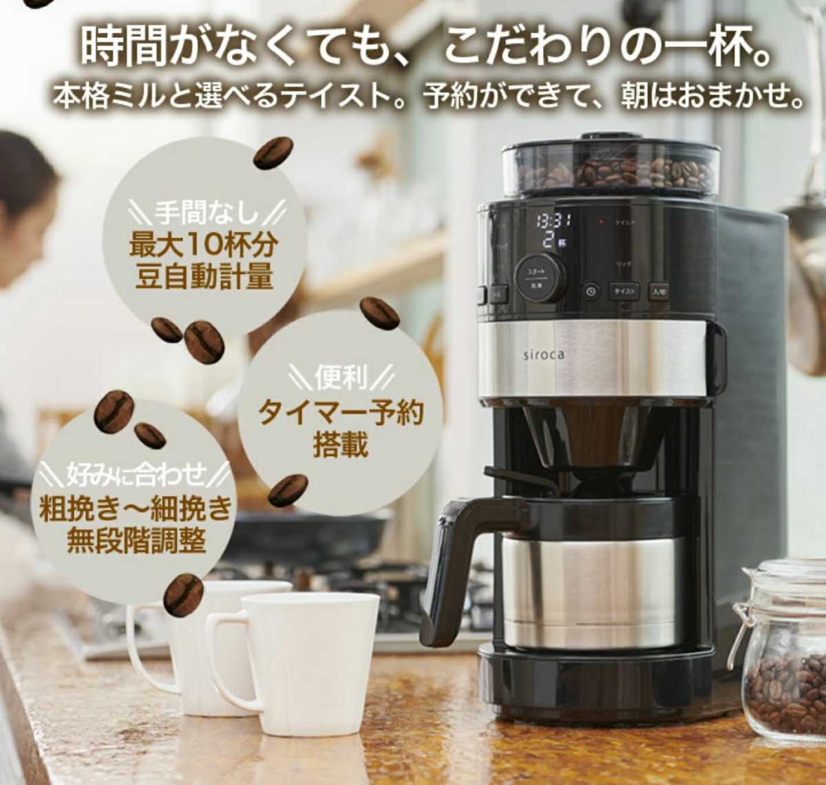 品質保証，SALE シロカ siroca コーン式全自動コーヒーメーカー SC-C122(コーヒーメーカー一般)｜売買されたオークション情報、yahooの商品情報をアーカイブ公開 - オークファン コーヒーメーカー一般