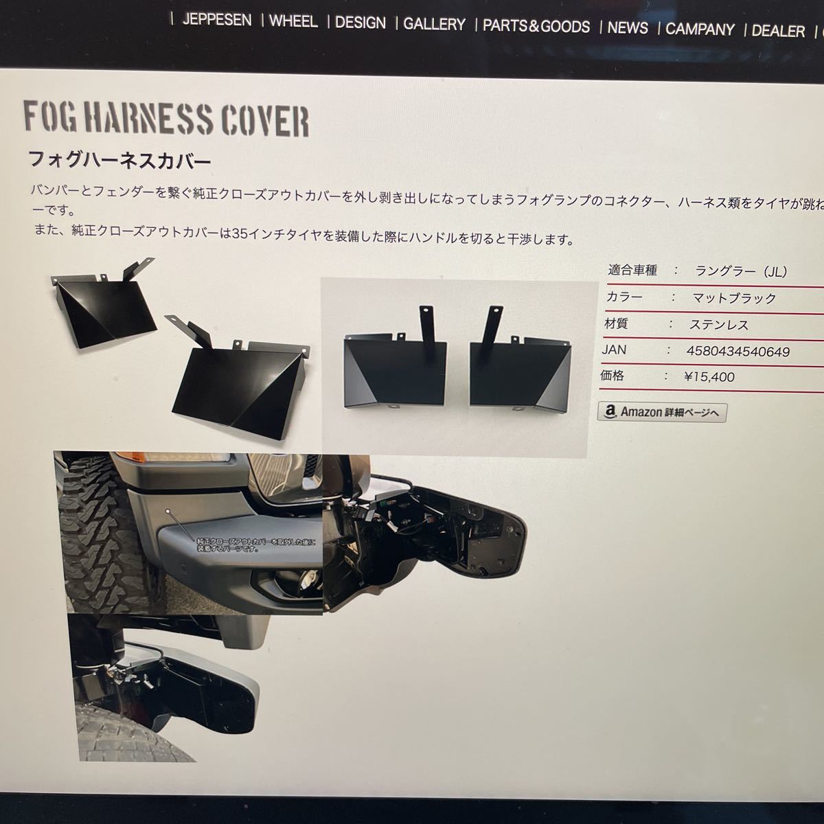 ジェップセン jlラングラー用 フォグハーネスカバー jeep