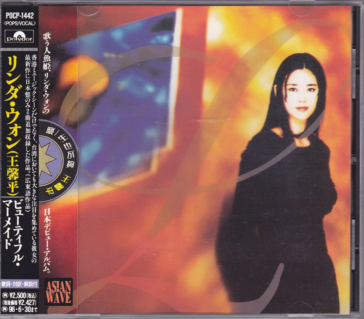 リンダ・ウォン 王馨平 ビューティフル・マーメイド &frasl; ビューティフル WONG 送料込み 即決 LINDA CD – - | = (愛一生也不夠 ワールドの中古品