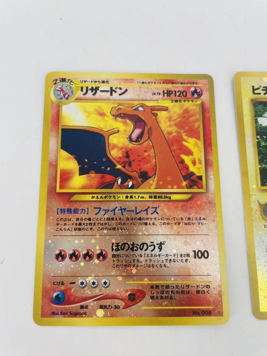 プレミアムファイル2のピチュー＆エンテイ×4 ポケモンカード旧裏