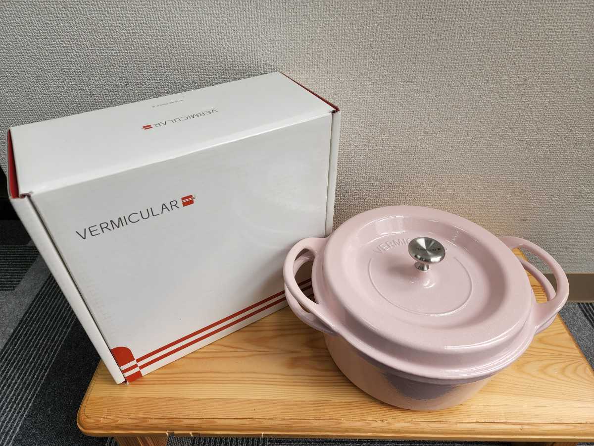 VERMICULAR バーミキュラ パールピンク 両手鍋 に興味をもっていただき