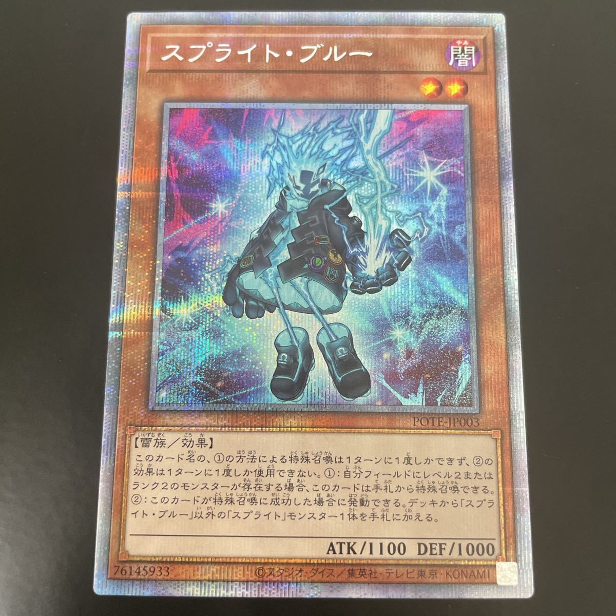 遊戯王 プリズマティック スプライト・ブルー POTE-JP003 遊戯王 スプライト・ブルー POTE-JP003 パワー・オブ・ジ・エレメンツ プリズマティックシークレットレア) 福福トレカ