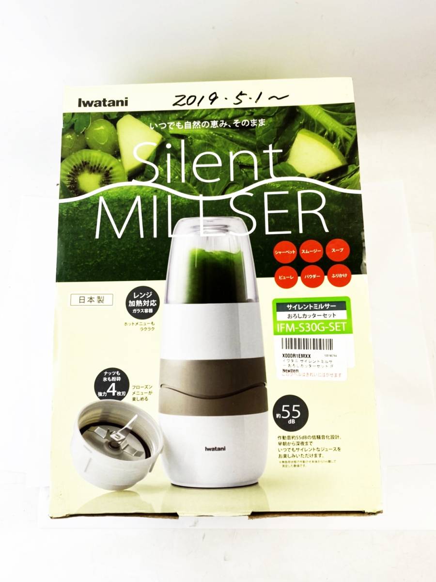 Iwataniサイレントミルサー（IFM-S30G）＋チーズグレンダーおまけ付き