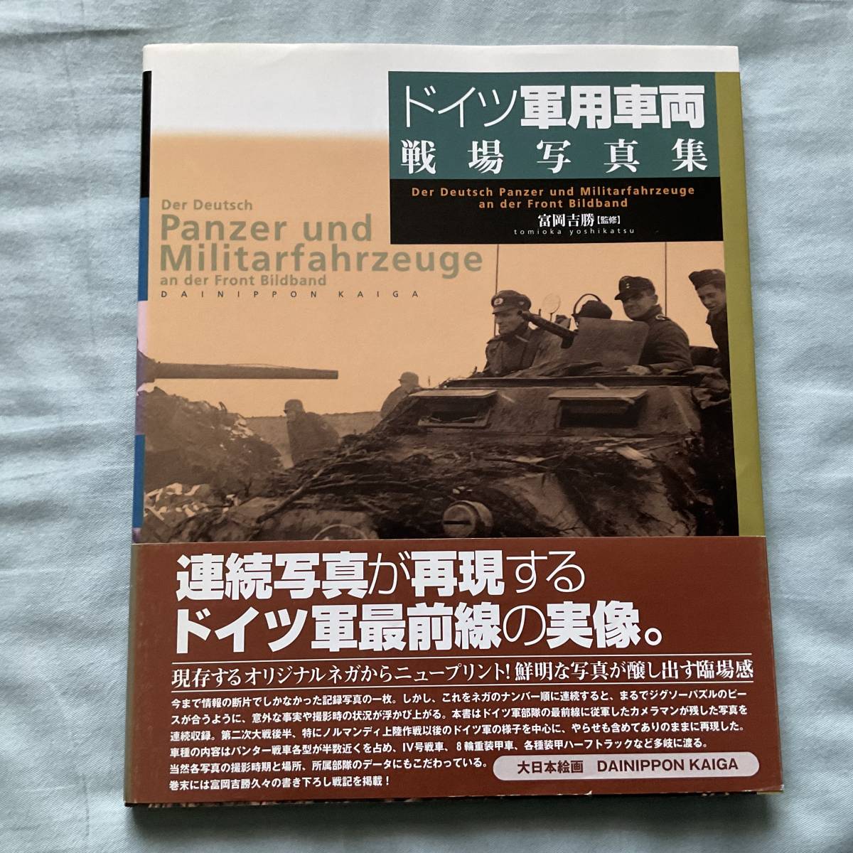 ドイツ軍用車両 戦場写真集 富岡吉勝監修 大日本絵画刊 戦記 ミリタリー 売買されたオークション情報 Yahooの商品情報をアーカイブ公開 オークファン Aucfan Com ドイツ軍用車両 戦場写真集 富岡吉勝監修 大日本絵画刊 戦記 ミリタリー 売買されたオークション情報 Yahooの商品情報をアーカイブ公開 オークファン Aucfan Com