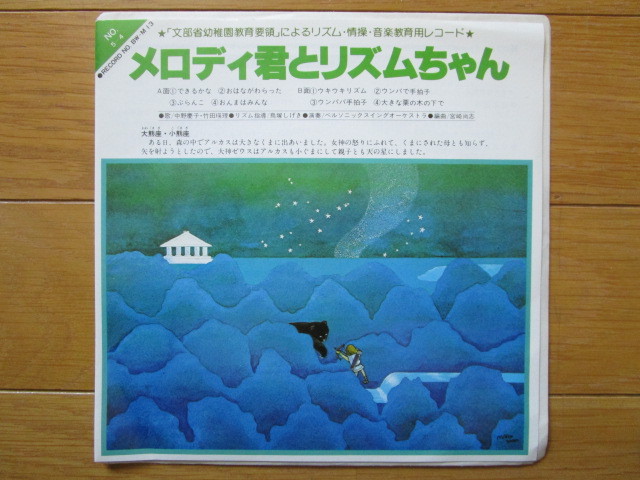 激安 1点物 1979年cpメロディ君とリズムちゃん コンパクト盤 準美盤買時 童謡 教育 売買されたオークション情報 Yahooの商品情報をアーカイブ公開 オークファン Aucfan Com