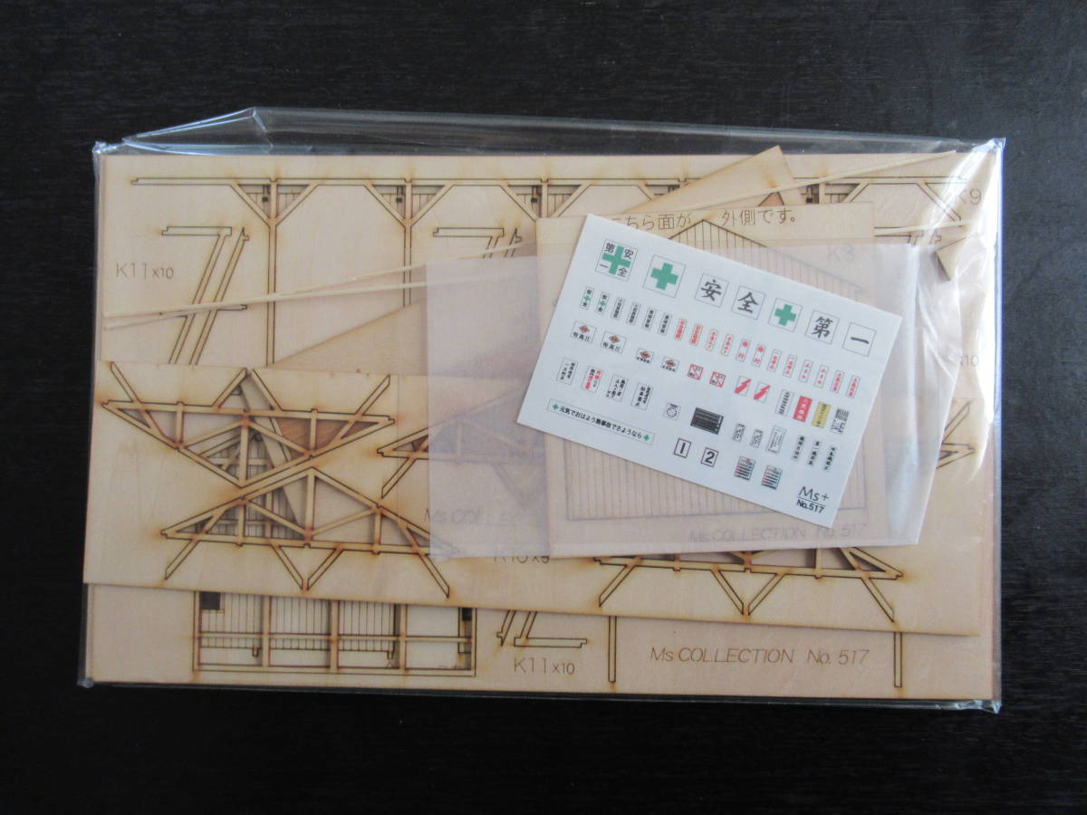 M´sコレクション　１/８０　故郷の駅　『木造検修庫』　ストラクチャーキット M´sコレクション 1/80 故郷の駅 『木造検修庫』 ストラクチャー