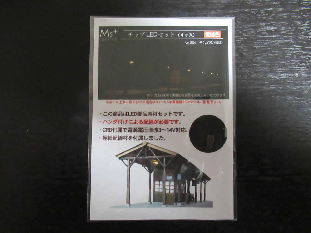 未組立 エムズコレクション 1/80 故郷の駅 木造検修庫 Ms+