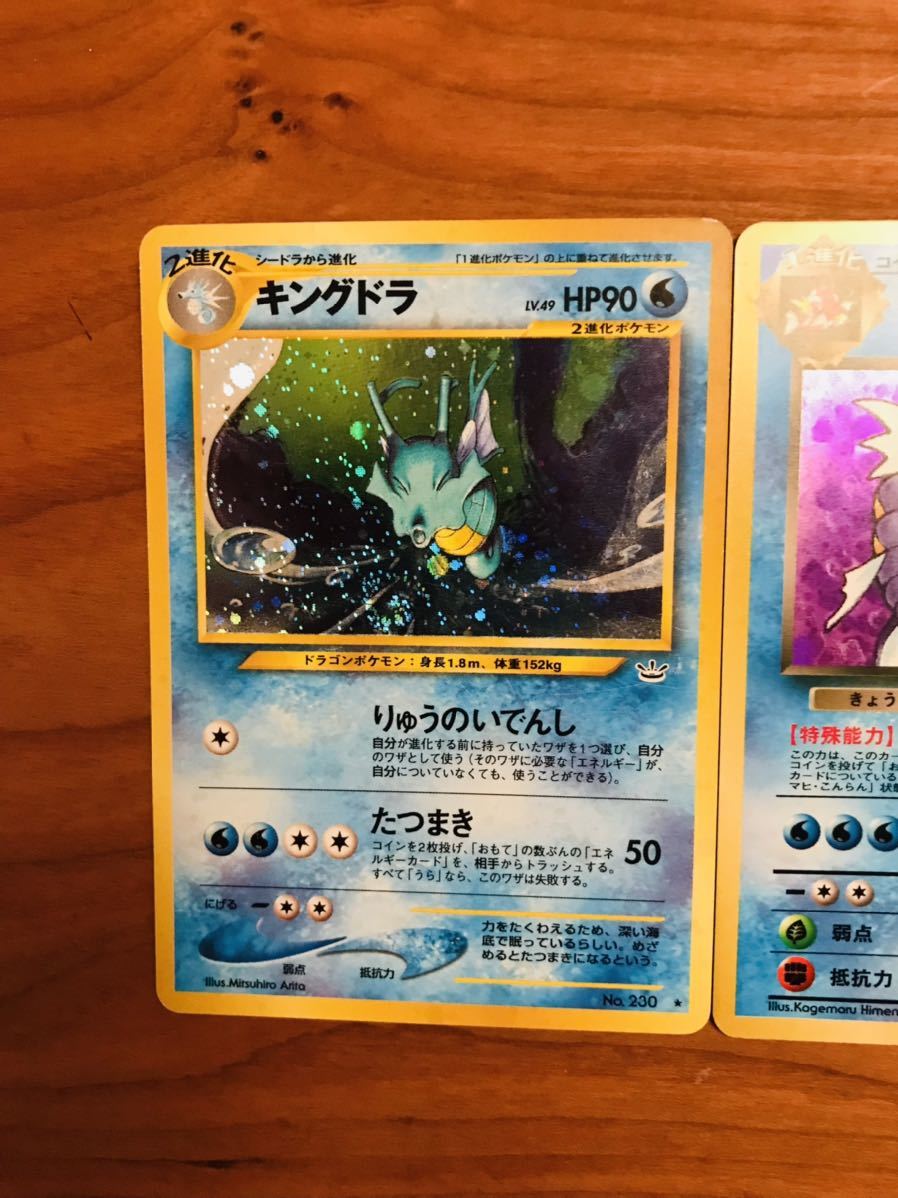 ブランドのギフト ポケモンカード 旧裏 キングドラ Tech Muhoko Org