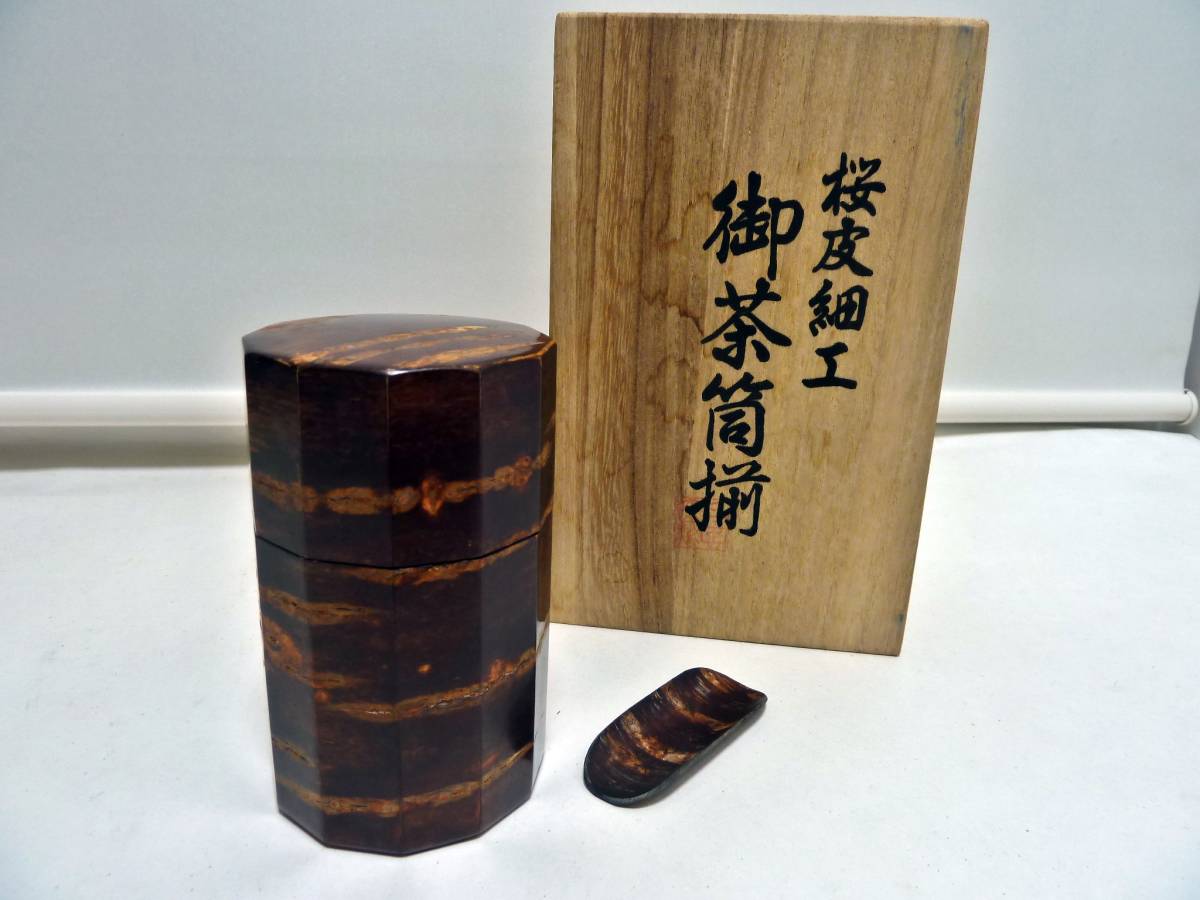 桜皮細工 - くさ忠 御茶筒揃 Yahoo!オークション 「桜皮細工 御茶筒揃」