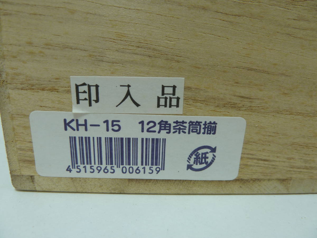 桜皮細工 - くさ忠 御茶筒揃 Yahoo!オークション 「桜皮細工 御茶筒揃」
