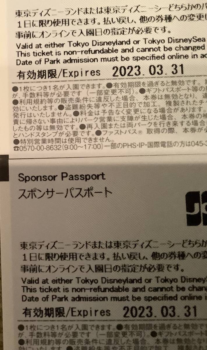 スポンサー ヤフオク 東京ディズニーリゾート ペアチケット スポンサ ディズニー